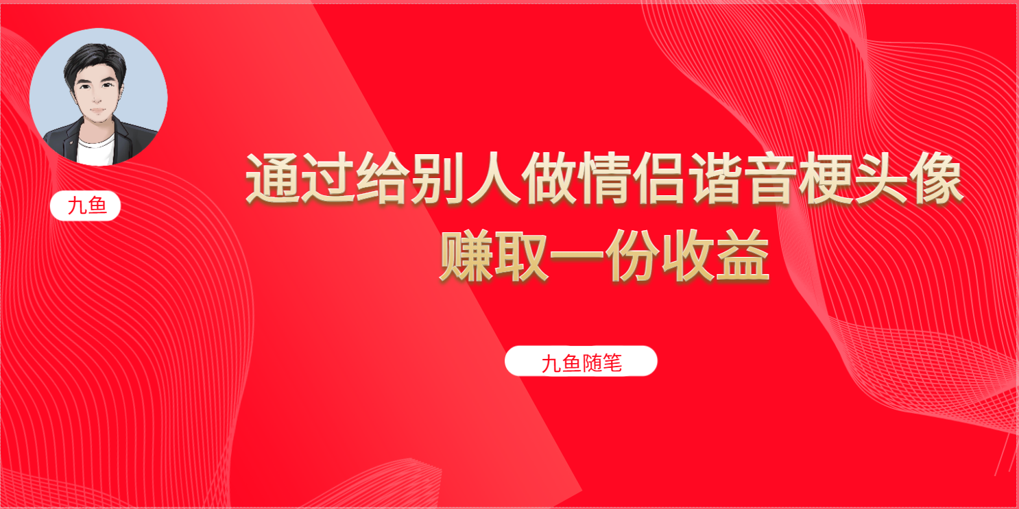 抖音直播做头像日入300+，新手小白看完就能实操（教程+工具）