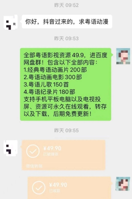 抖音冷门项目粤语动画玩法，1单收益几十块，只要爆一个作品，一天收入1000 6867 作者:福缘资源库 帖子ID:103379 