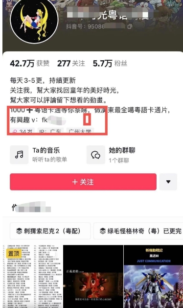 抖音冷门项目粤语动画玩法，1单收益几十块，只要爆一个作品，一天收入1000 9835 作者:福缘资源库 帖子ID:103379 