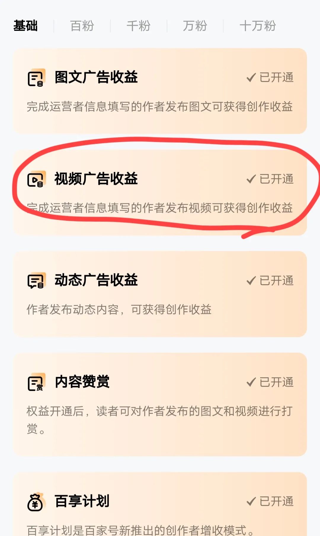 做百家号必看，怎么做才能1万播放收益20-30 ，让你少走弯路。7929 作者:福缘资源库 帖子ID:104482 