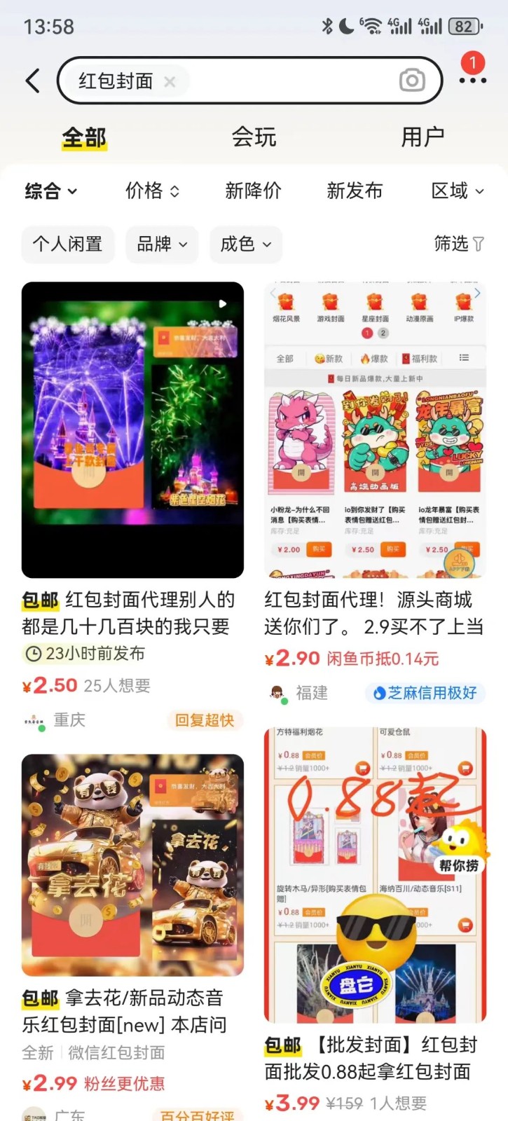 红包封面项目到底该怎么做？今年一定不要再错过了898 作者:福缘资源库 帖子ID:104819 