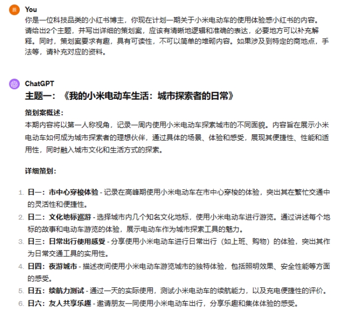 6组非常实用的提示词，让ChatGPT帮你生成小红书爆款笔记1000 作者:福缘资源库 帖子ID:107422 