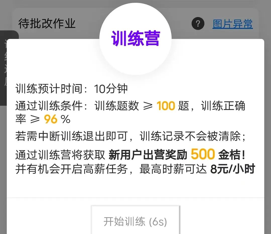 批改作业小兼职，8元一小时？3小时50 【亲测苦力】5021 作者:福缘资源库 帖子ID:107325 